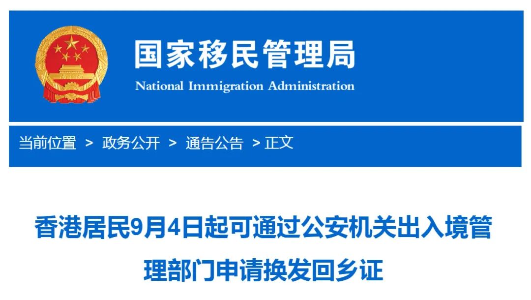 香港居民可在内地办理回乡证
