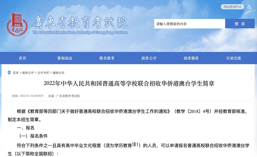 华侨生联考